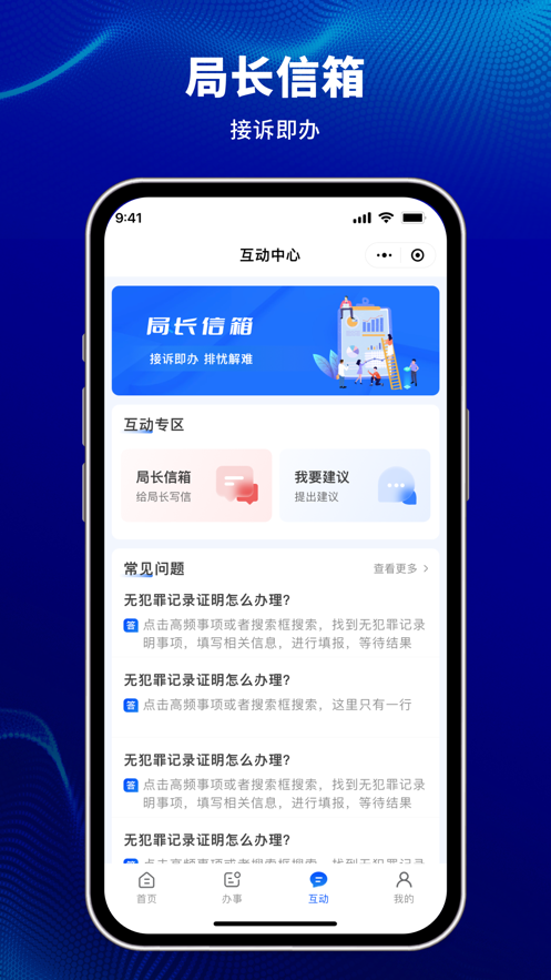 天津公安民生服务平台app v1.0.91