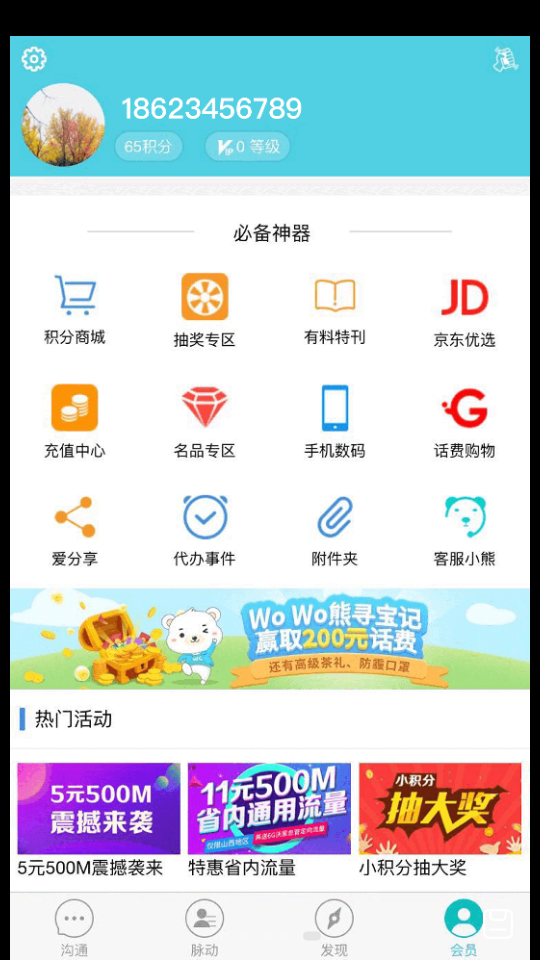 联通沃邮箱app最新 v9.0.8