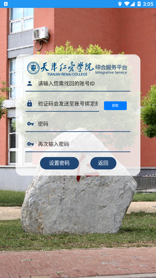智慧仁爱app v2.2