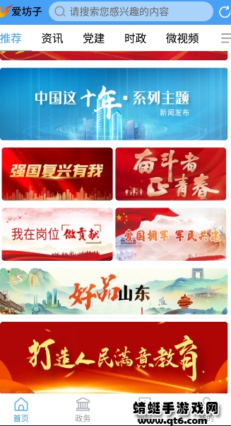 爱坊子app官方版 1.1.14安卓版 v1.1.14