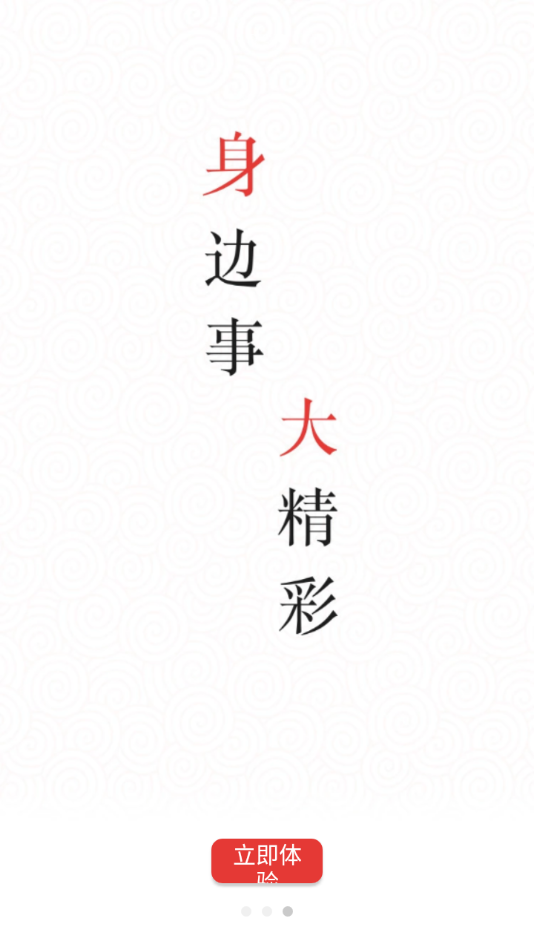 智慧蓟州app v5.3.7