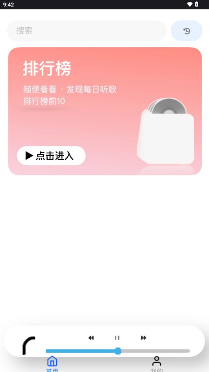 趣加音乐app手机 v0.0.9