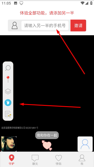 情侣我和你官方版 5.8.7安卓版 v5.8.7
