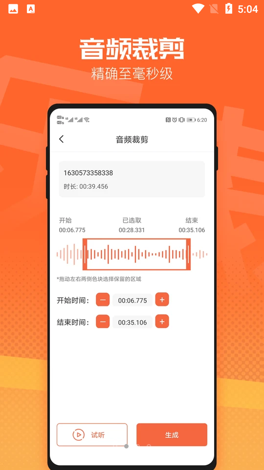 音频裁剪助手APP v2.1.6