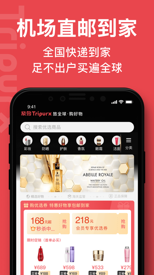 中免日上旅购app v3.0.2