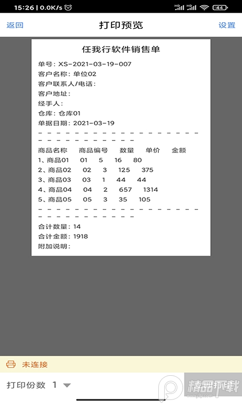 管家婆云辉煌app v10.5.2