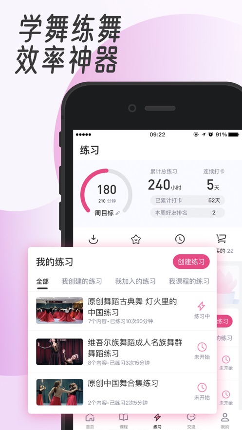 中舞网app v6.1.11