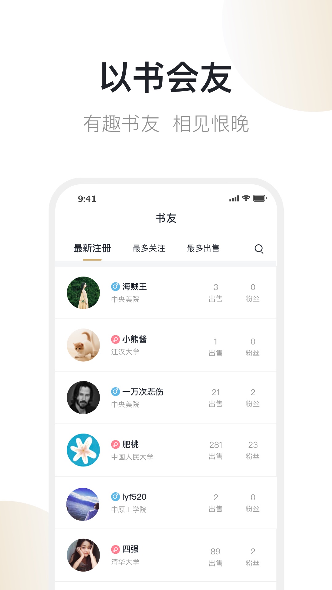 旧书街app v5.2.2