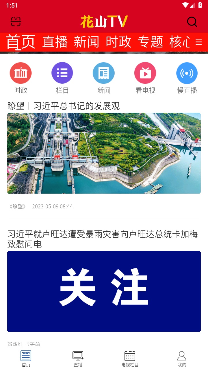 花山tv客户端 2.2.28安卓版 v2.2.28