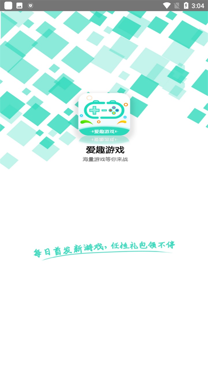 爱趣游戏平台官方版 2.75安卓版 v2.75