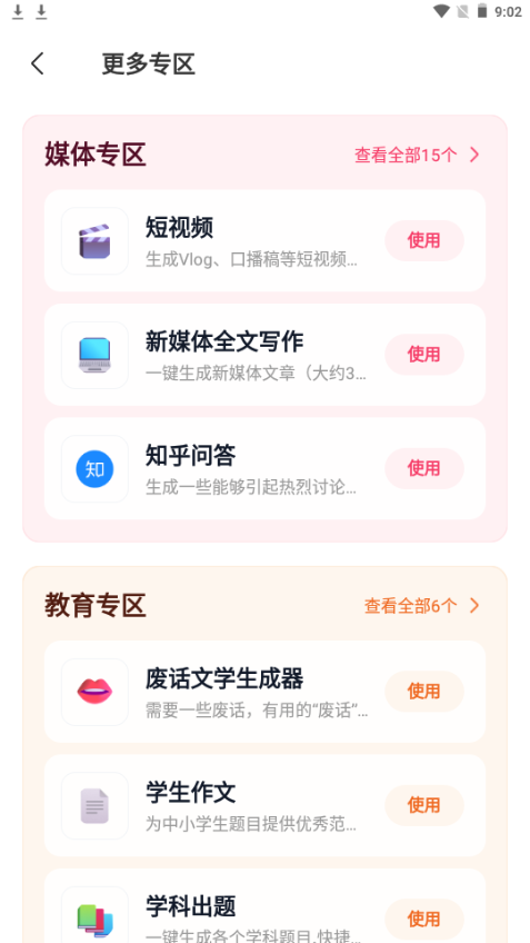 汽水写作app v1.0.1