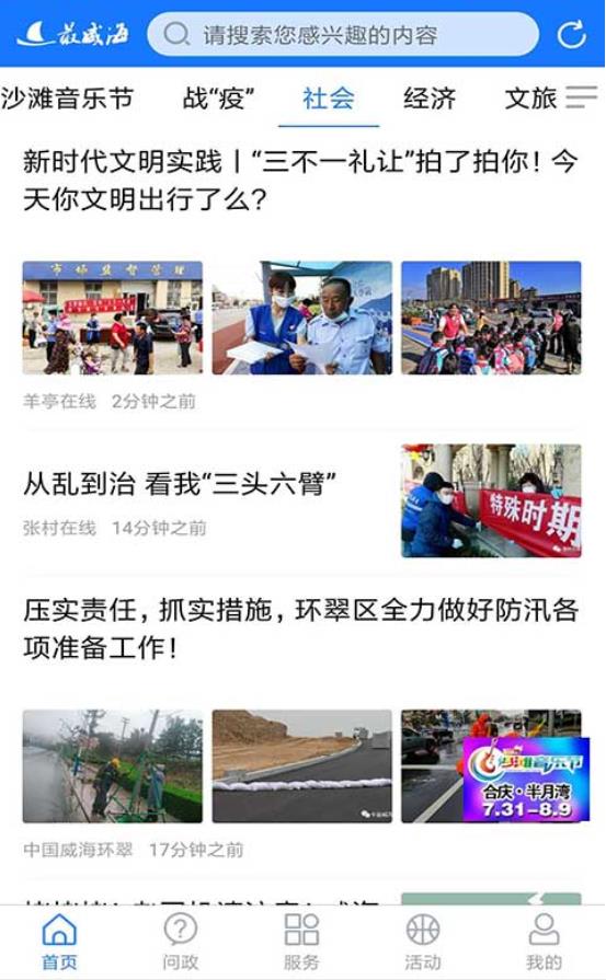 最威海是环翠app官方版 0.1.7安卓版 v0.1.7