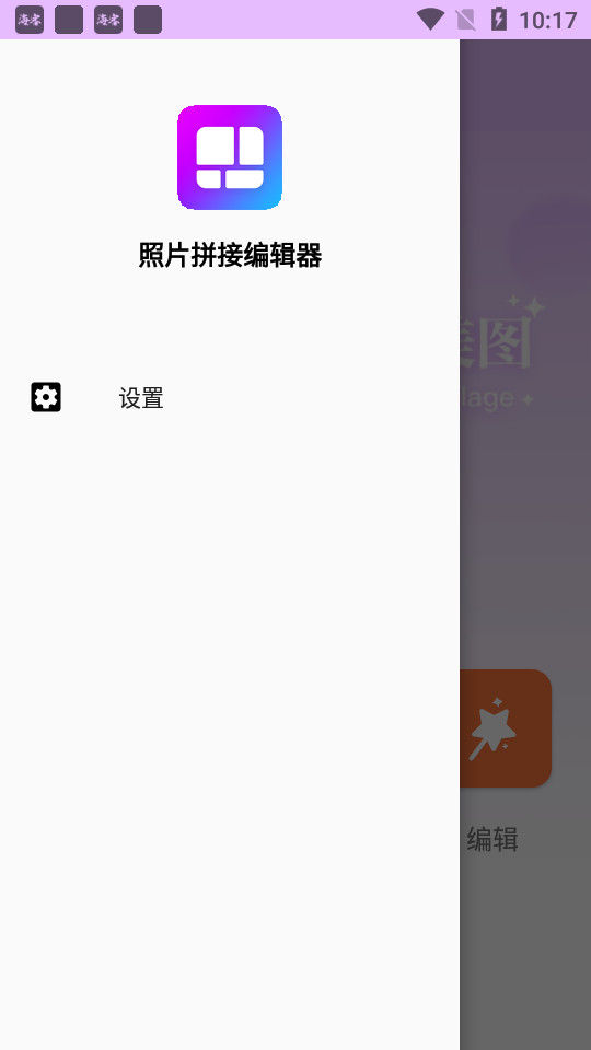 照片拼接编辑器app v1.5.7