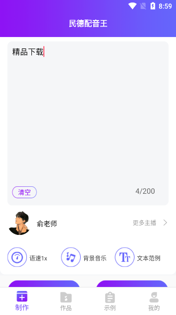 民德配音王app最新版 v1.1
