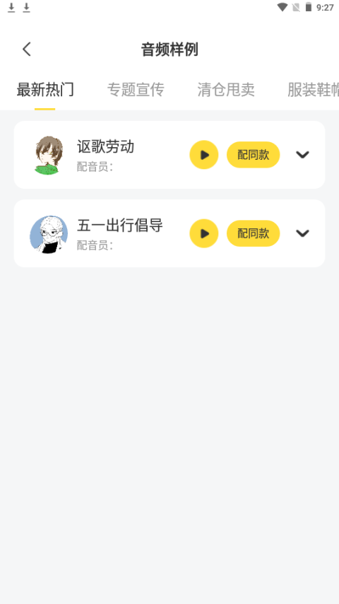 广告配音大全免费软件 v2.0.59