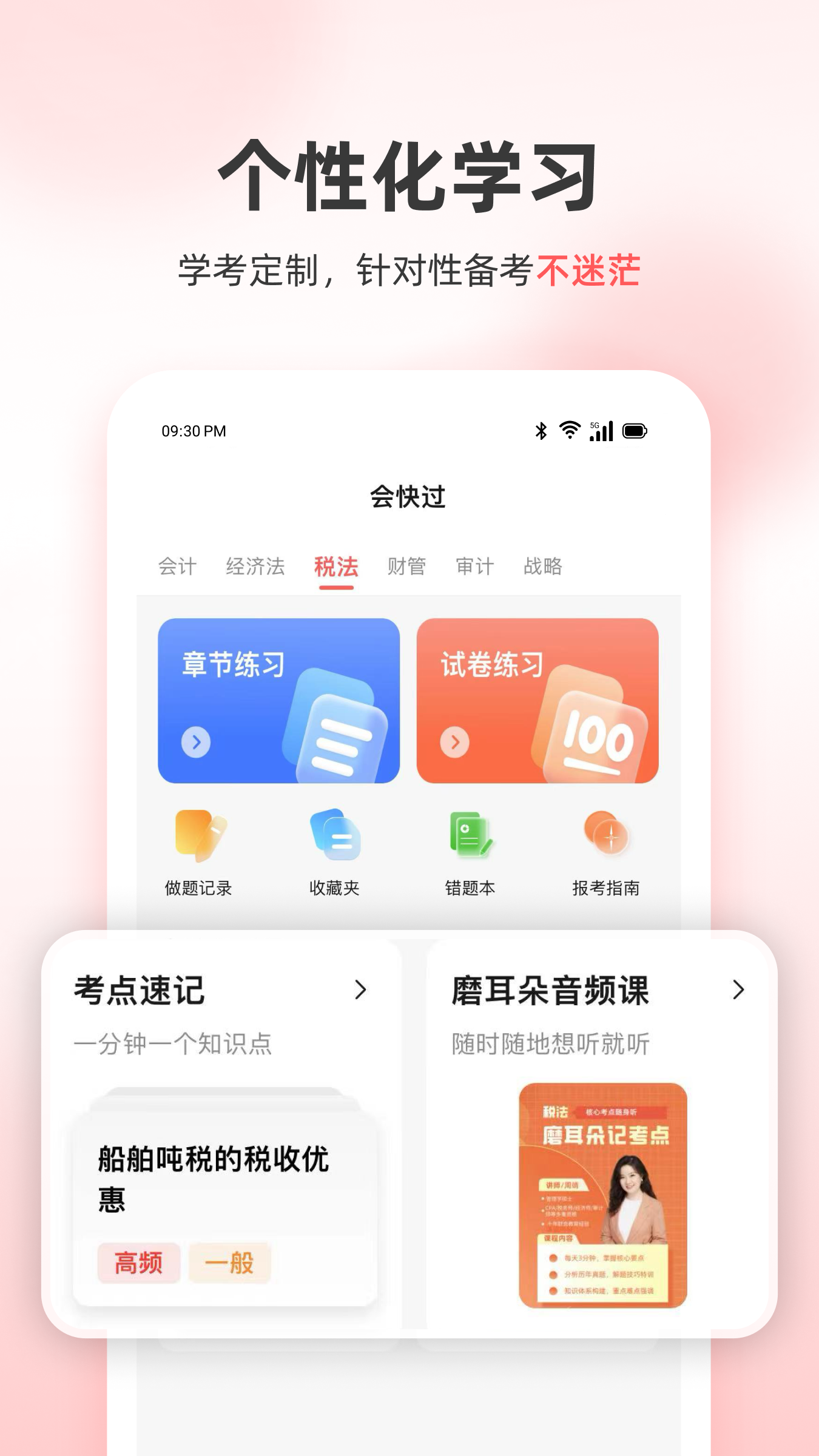 高顿会计app