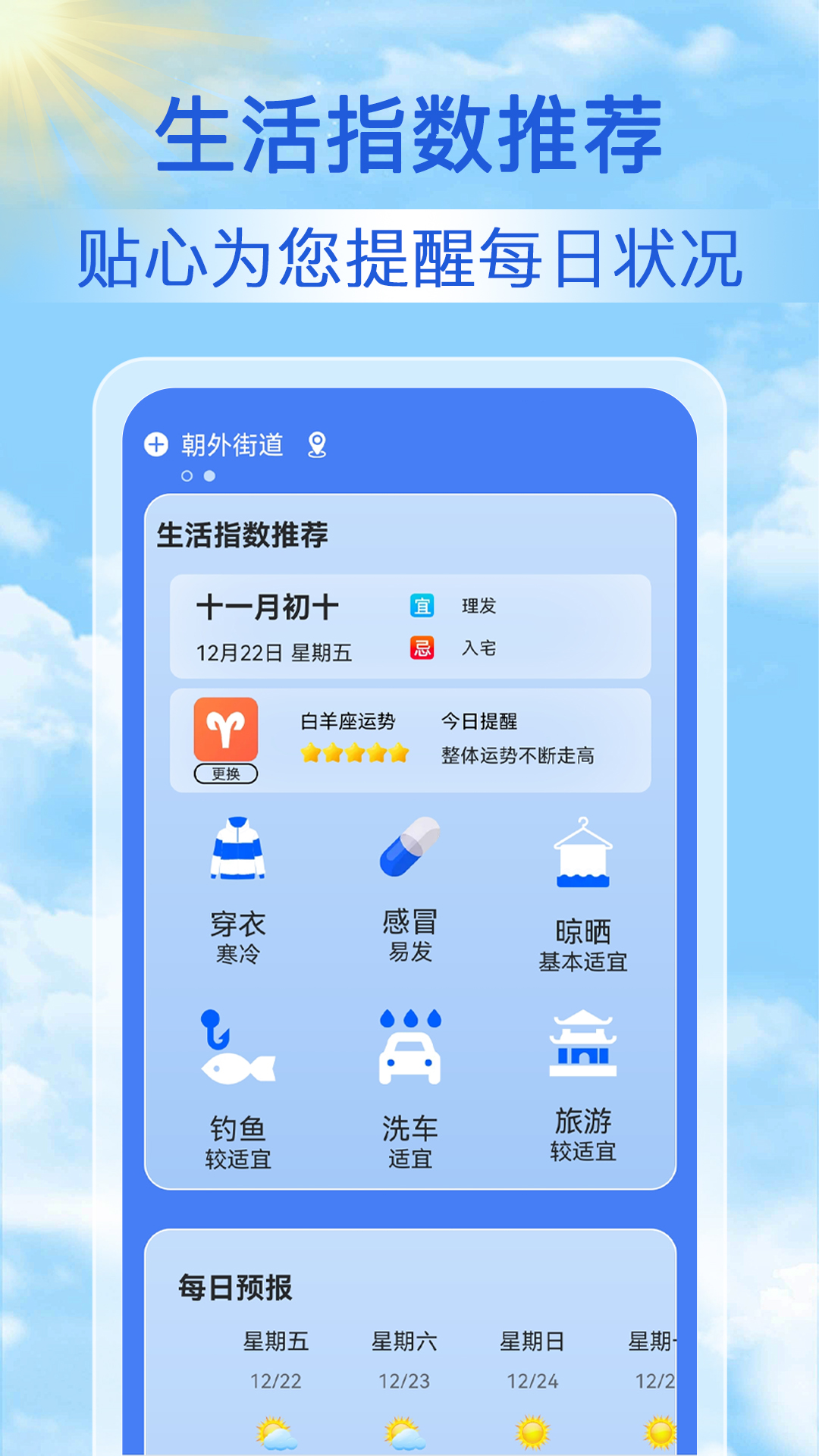天气天天报app v1.1.9