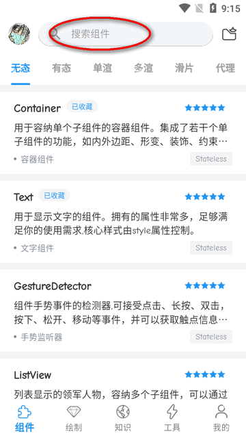 Flutter组件库(FlutterUnit)