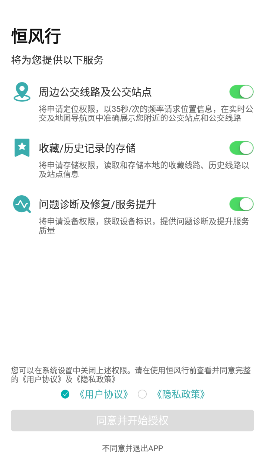 恒风行公交app v5.7.2