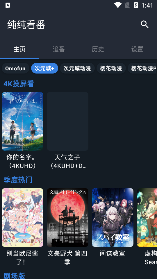 纯纯看番app官方 v5.5.8
