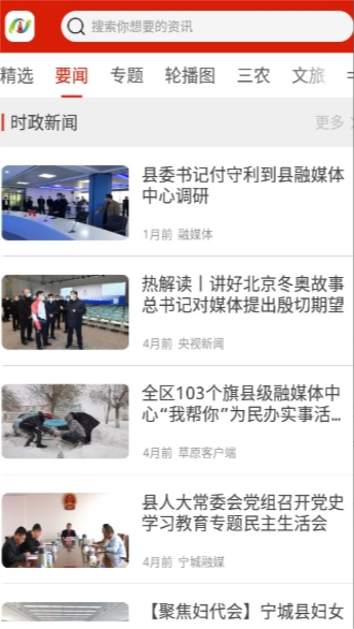 宁城融媒app最新版 1.0.8安卓版 v1.0.8