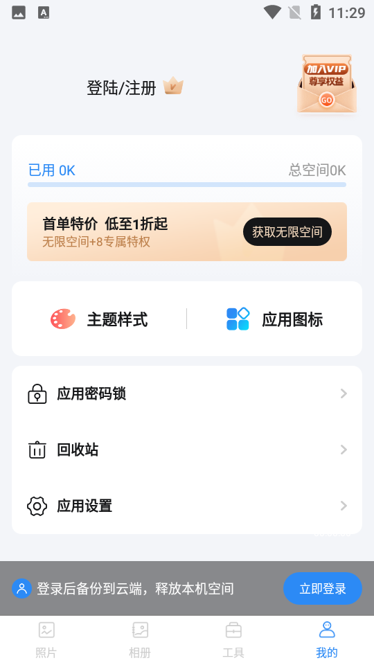 相册隐藏大师APP v1.0.0