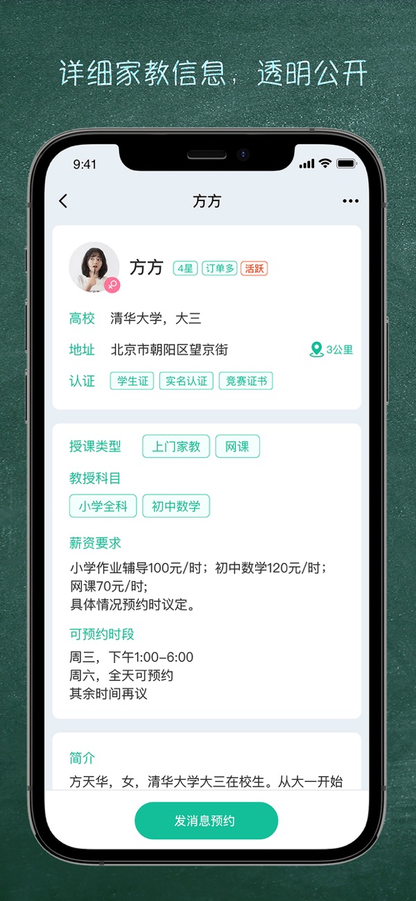 良师家教app v4.0.1