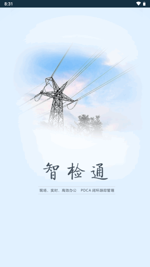 智检通安卓版 v4.1.1.9