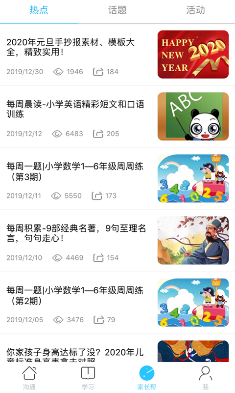 山西和教育app下载最新版2022 v6.0.9