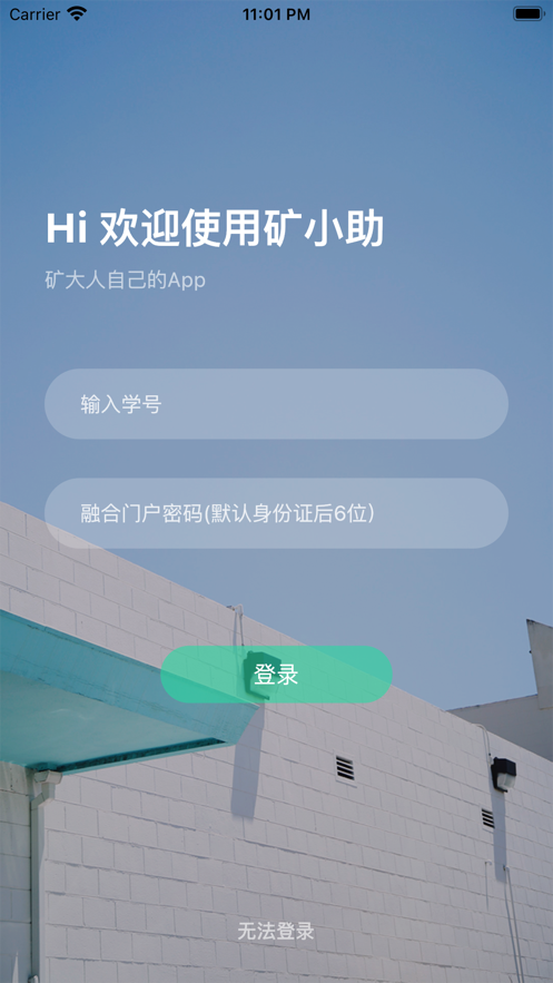 矿小助 中国矿业大学app v1.3.1