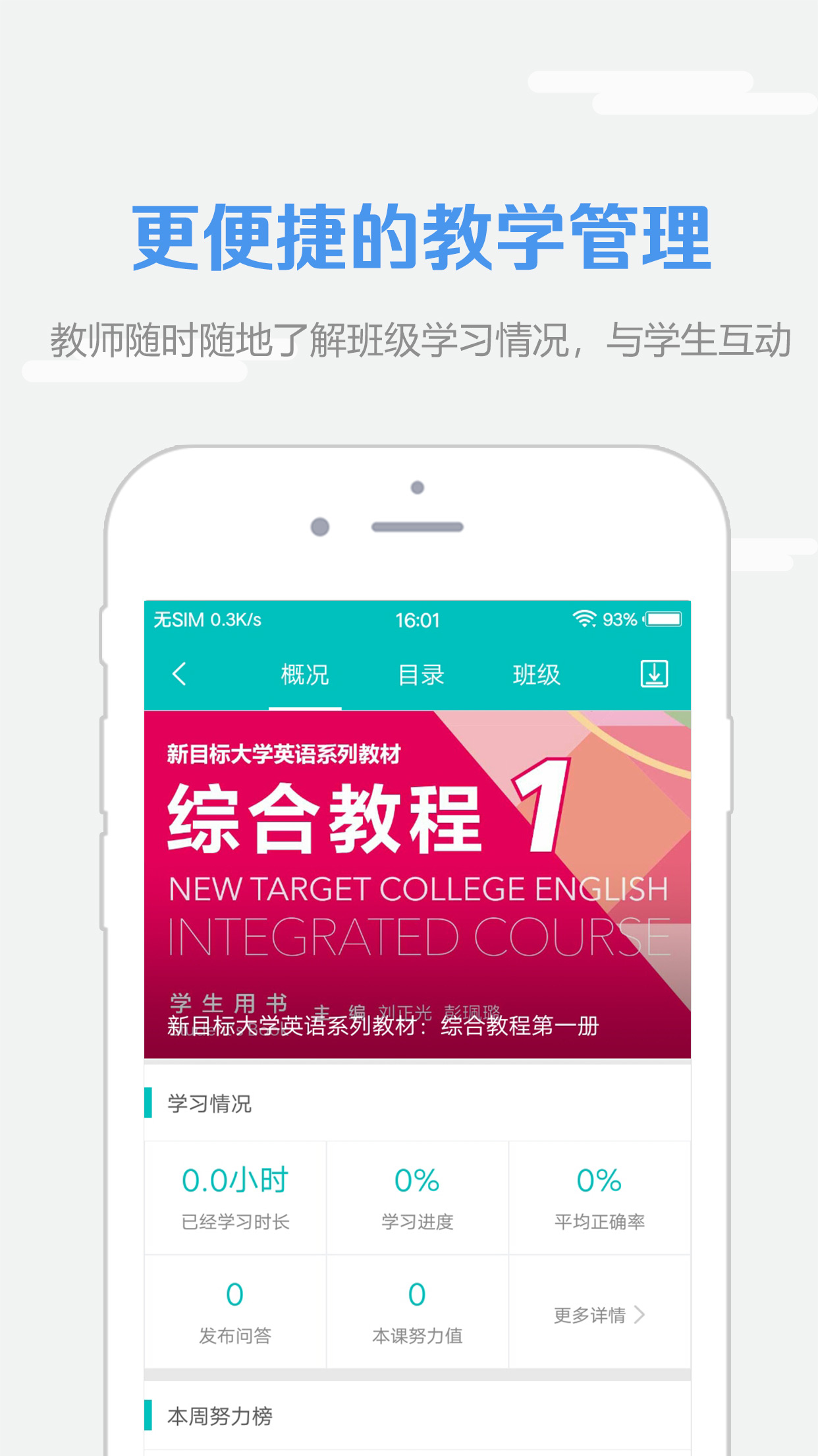 WE Learn随行课堂app v9.2.0310