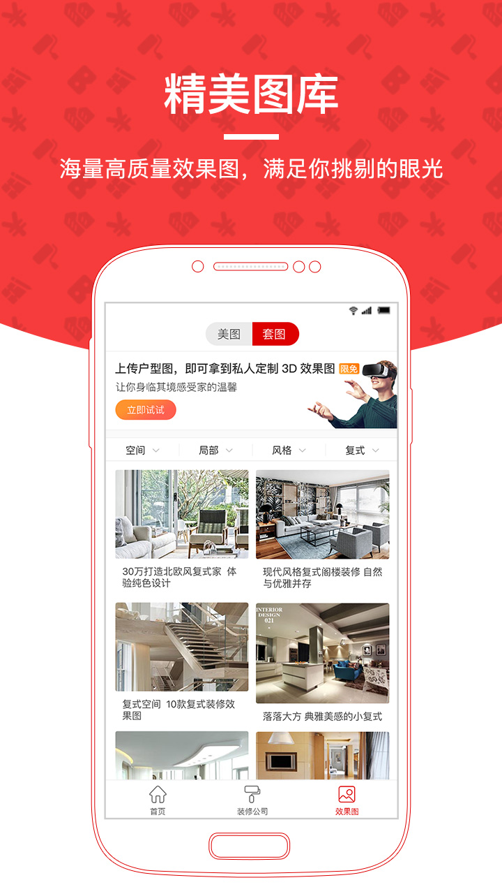 齐家装修app v1.3.1