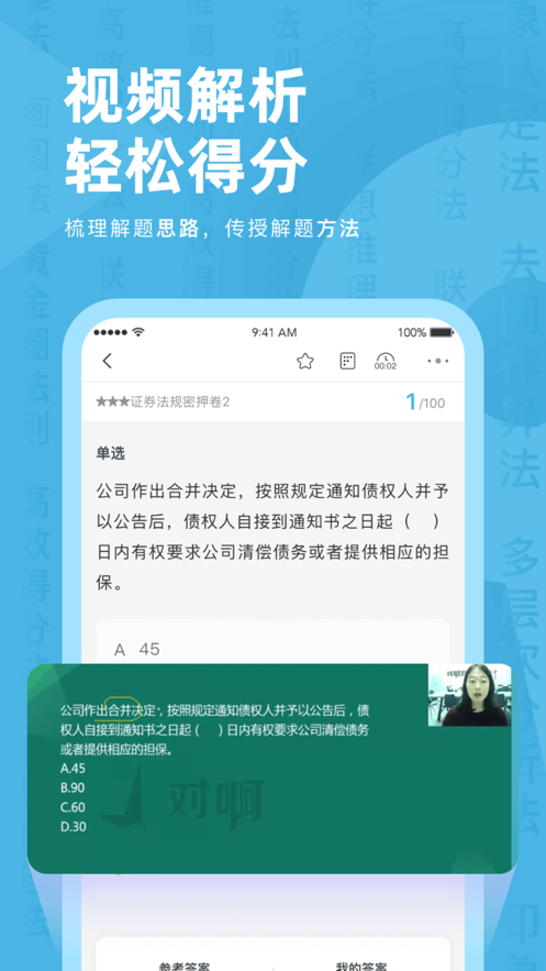 证券从业资格对题库app v3.2.5