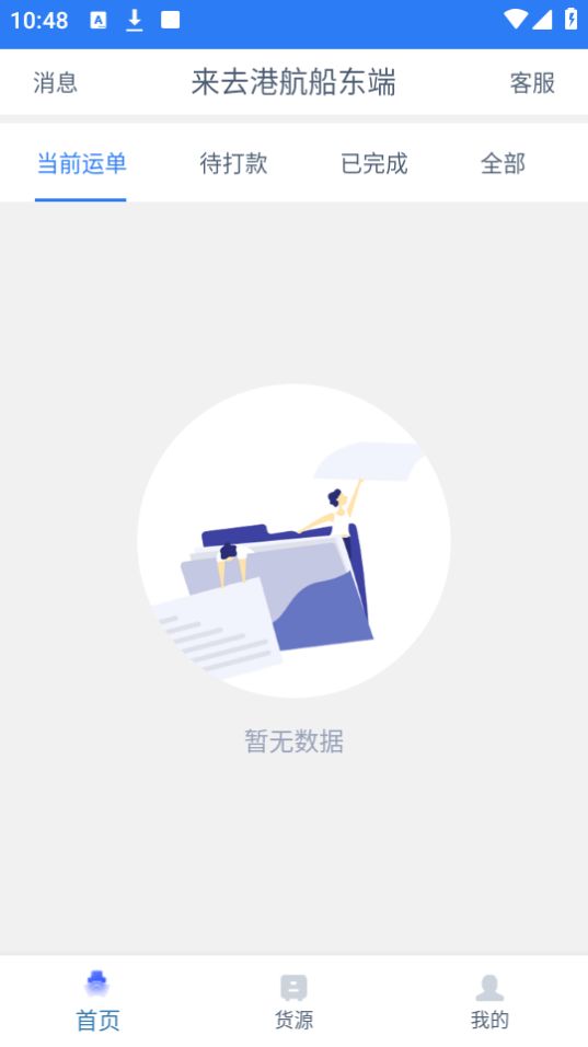 来去港航船东端app官方版最新 v1.1.6