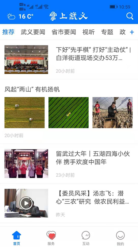 掌上武义app v3.3.0