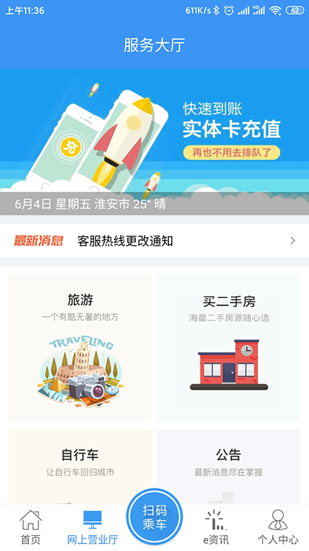 城客e家app下载 v4.2.4