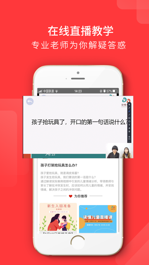 读懂儿童app v3.9.1