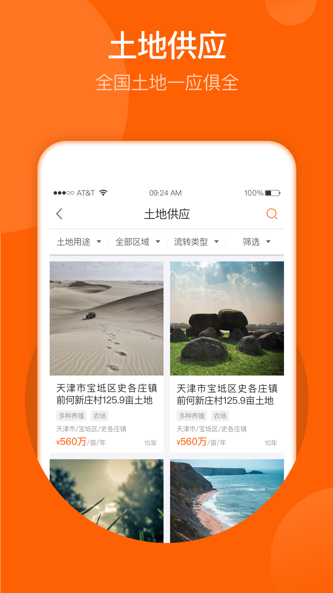 春耕app v3.9.62