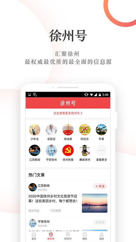 汉风号app下载安装 v8.1.0