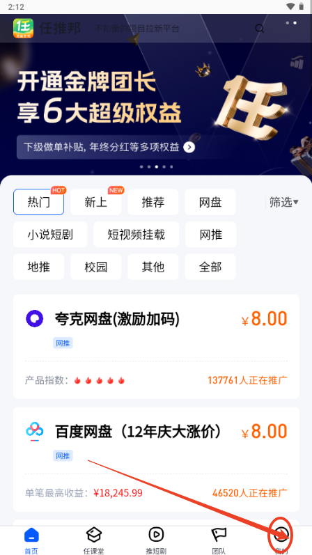 任推邦app最新版2025