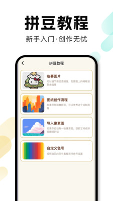 免费趣拼豆最新版本 v1.0.2