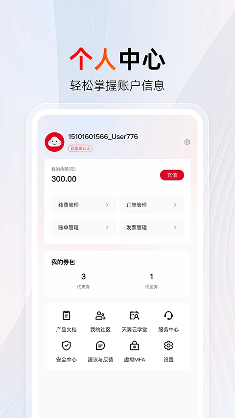 中国电信天翼云平台 v5.0.1