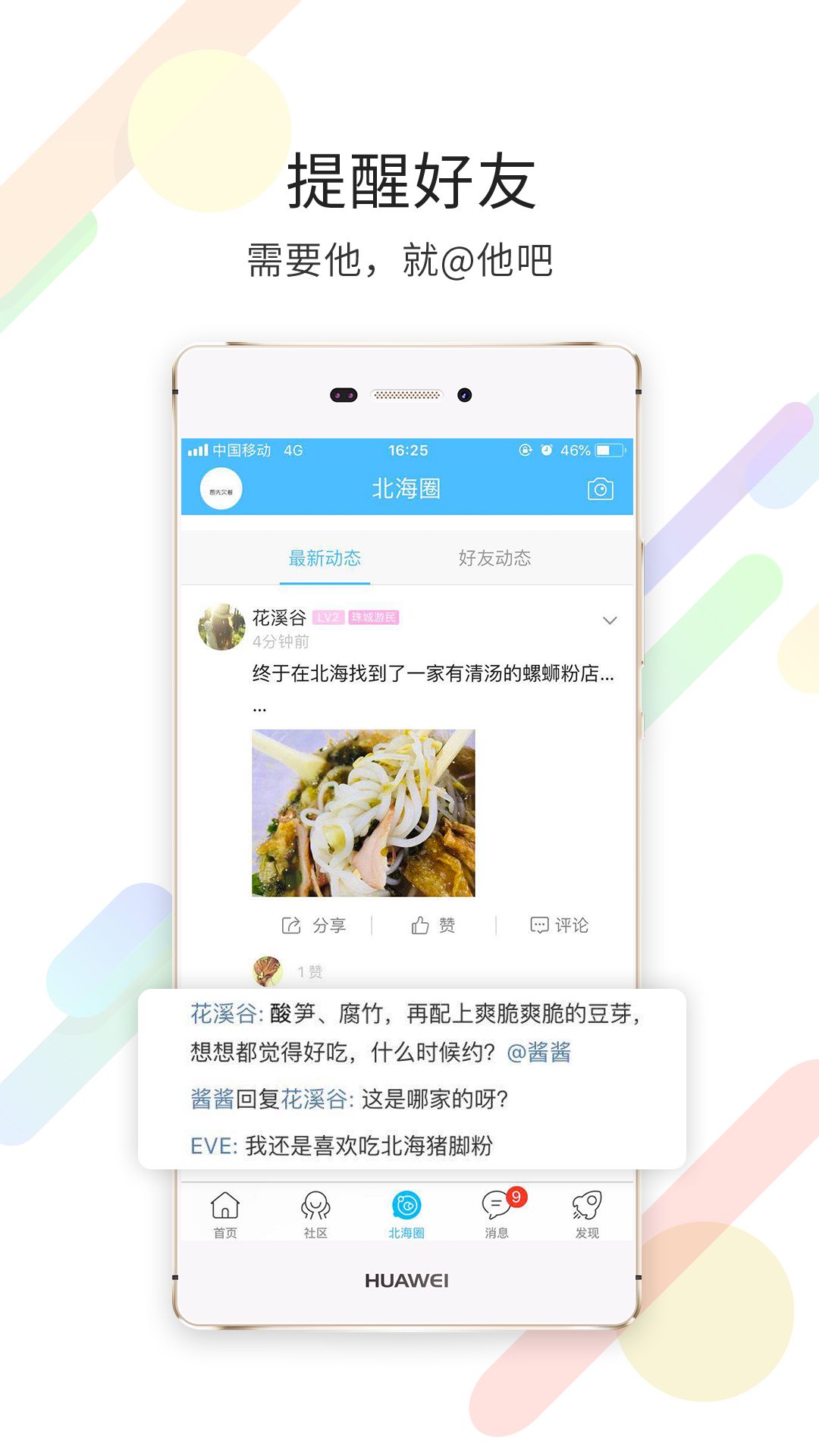 北海百事通app v5.3.12
