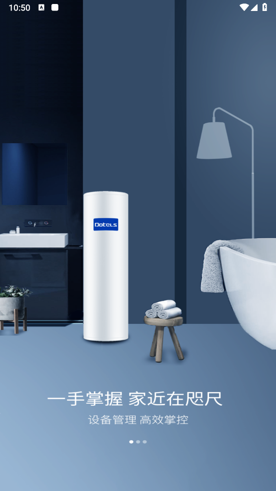 小万智家APP v1.2.2