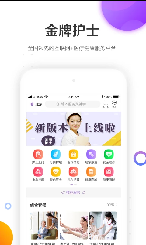 金牌护士 官网版 v5.1.7