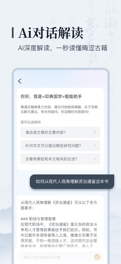 叩典国学下载安装 v1.4.1