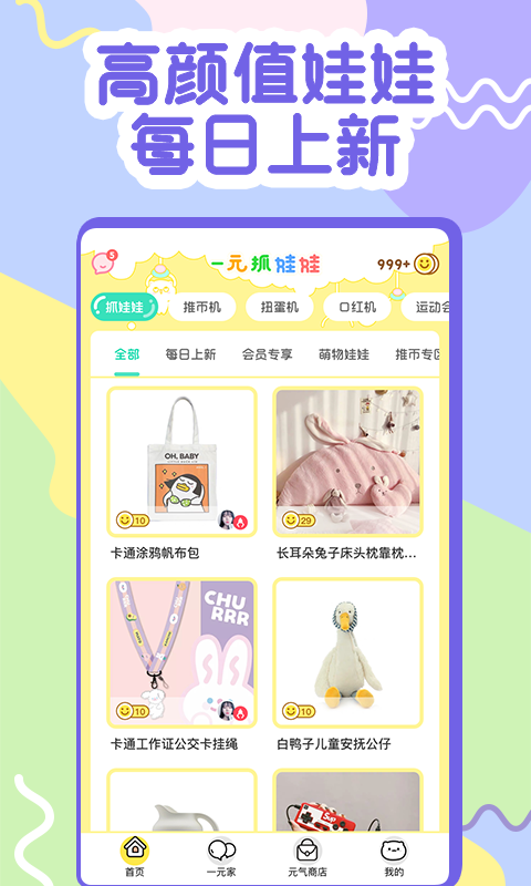 一元抓娃娃app下载 v4.4.7