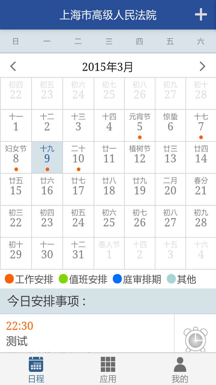 上海法院app v4.0.2