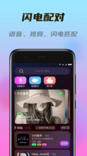 闪对极速版官方版 2.5.3安卓版 v2.5.3