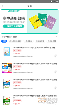 文友书店app v2.9.14